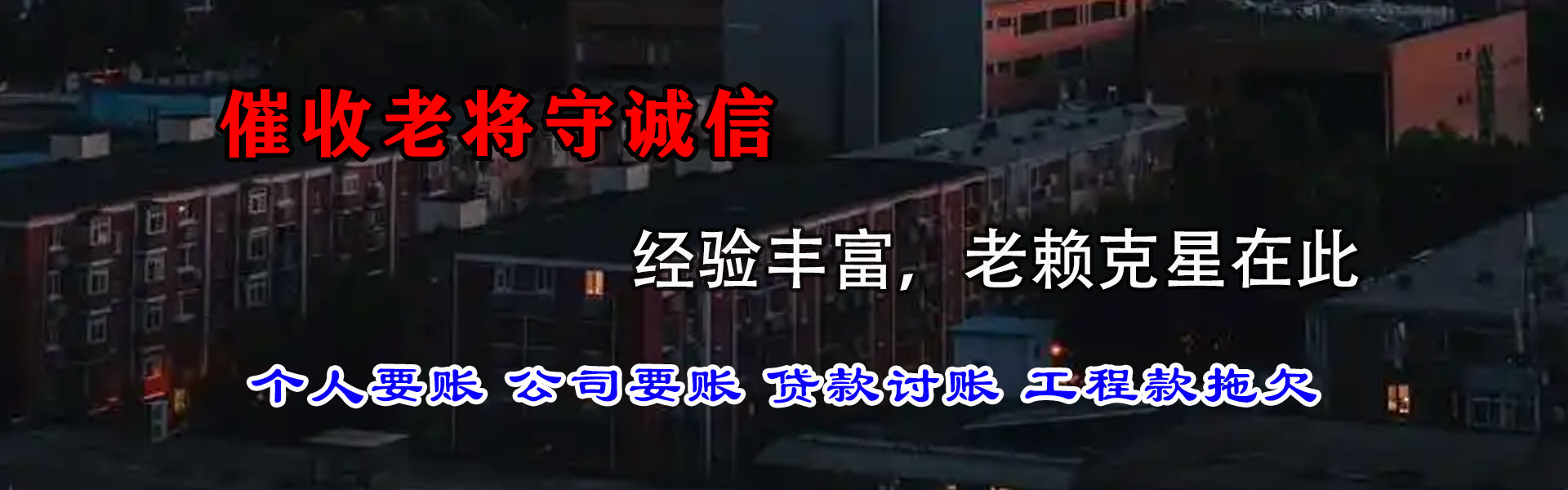 建德要债公司