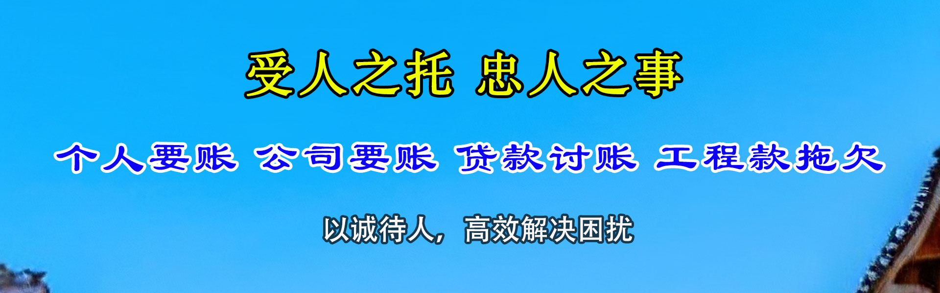 建德收债公司
